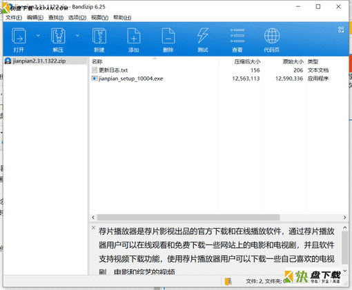 荐片影视下载 v2.31.1215绿色免费版