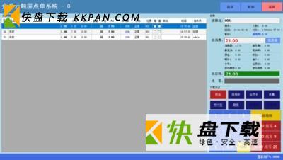 金斗云收银系统下载