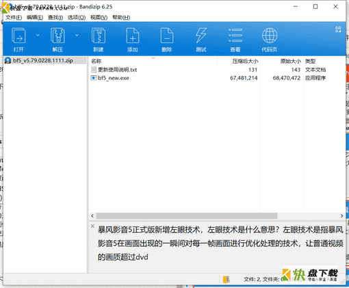 暴风影音5下载 v5.79.0228.1111最新版