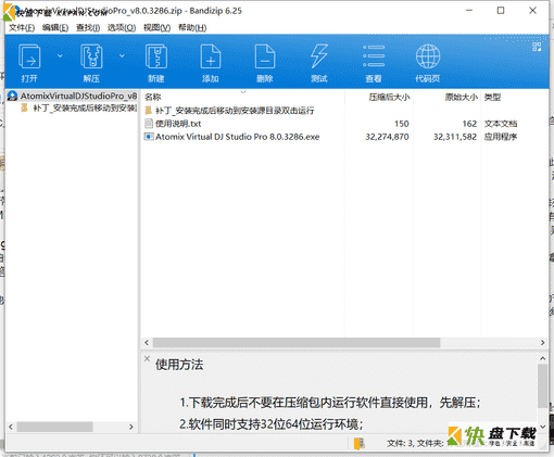 DJ混音软件 下载v8.0.3286中文版