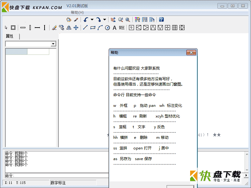 门窗天使下载