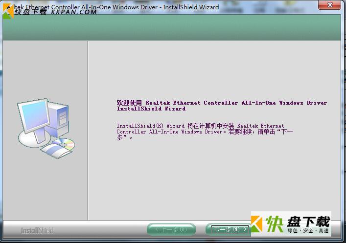 联想启天m7150网卡驱动下载 绿色版