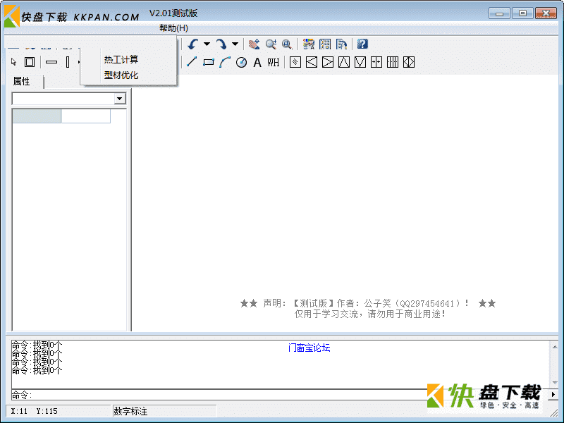 门窗天使官方版