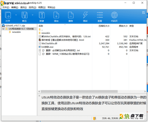 LOL换肤工具下载 v10.3.1绿色免费版