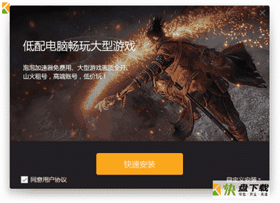 顺网云游戏优化下载 v1.2.5中文免费版