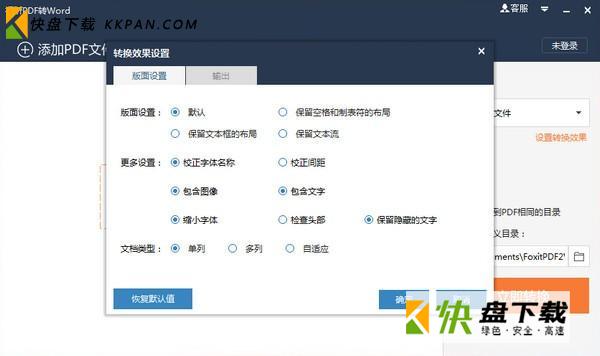 福昕pdf转word下载 v5.1.2.6绿色中文版