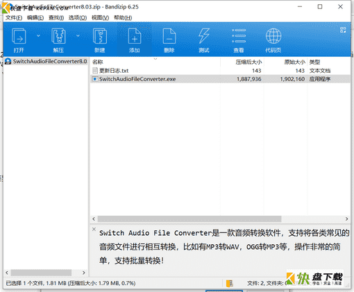 音频转换软件下载 v8.03免费绿色版