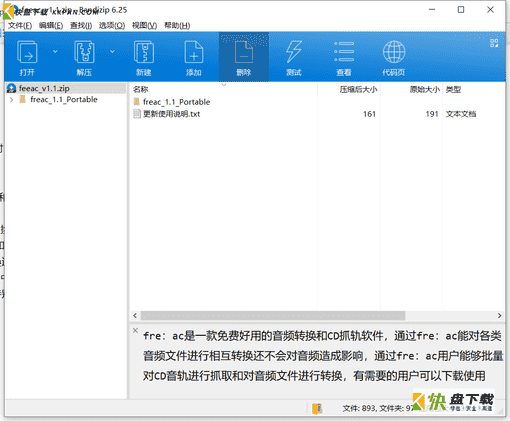 音频转换工具下载 v1.1最新绿色版