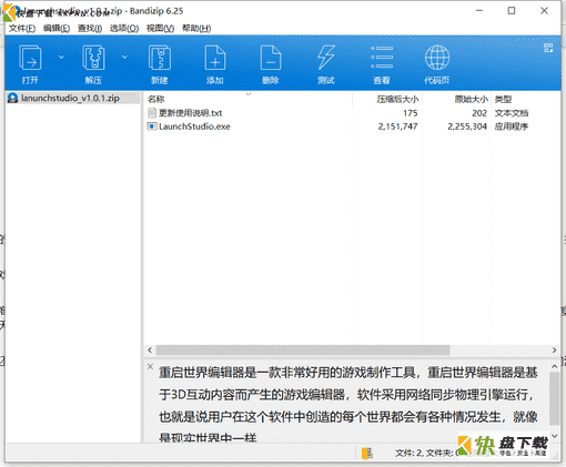 重启世界编辑器