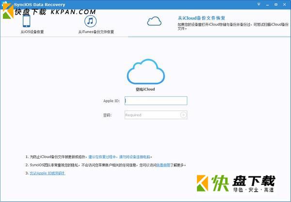 iOS数据恢复软件下载 v3.0.0免费中文版