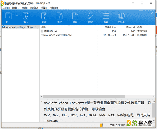 视频文件转换工具下载 v1.9免费中文版