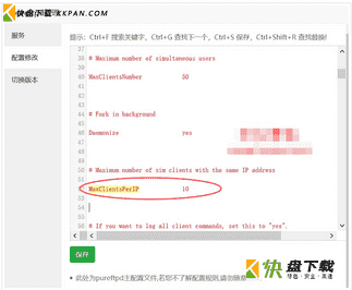 pureftpd 出现421 Too many connections (10) from this IP(来自此IP的连接太多)