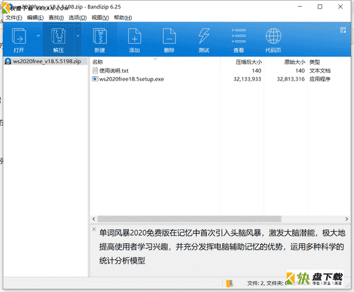 外语学习软件 v18.5.5198绿色最新版