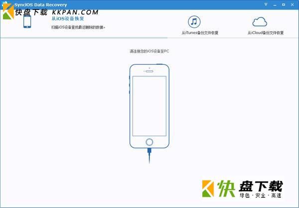 SynciOS Data Recovery下载