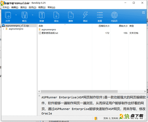 ASP网页制作软件下载 v7.2免费最新版