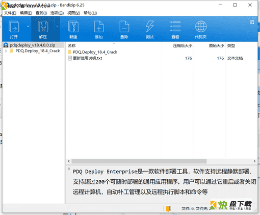 软件部署工具下载 v18.4.0.0免费绿色版