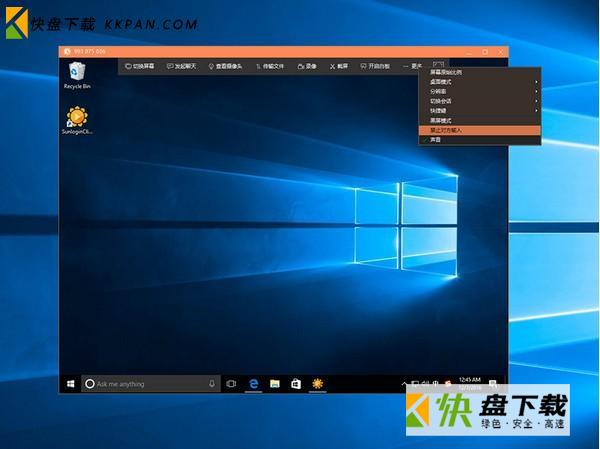 向日葵PC管理工具下载 v10.3.0.26482绿色破解版