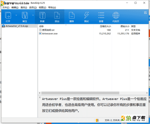 绘画编辑软件下载 v7.0.4中文版