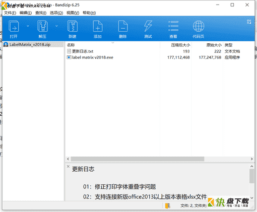标签设计软件下载v8.1绿色中文版