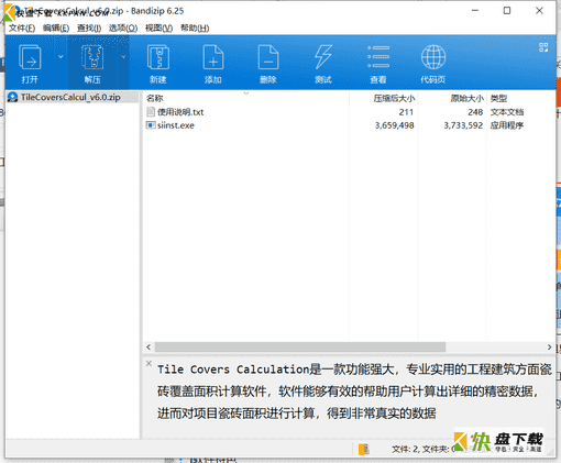 瓷砖覆盖面积计算软件下载 v6.0中文最新版