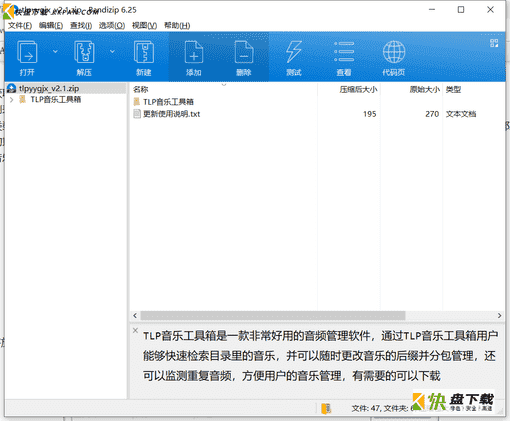 TLP音乐管理工具下载 v2.1中文绿色版