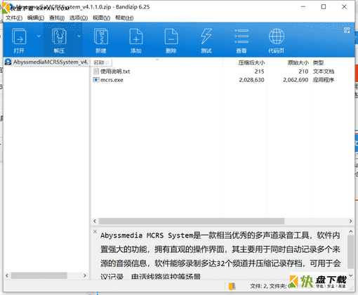 多声道录音工具下载 v4.1.1.0绿色中文版