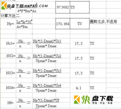 单端反激变换式开关电源变压器设计下载 v1.0绿色版