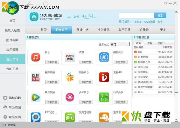 华为手机套件下载 v10.0.1.100中文最新版