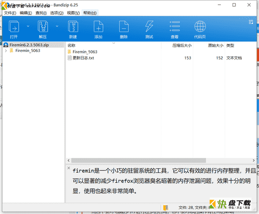 火狐浏览器内存优化工具下载 v6.2.3.5063免费绿色版