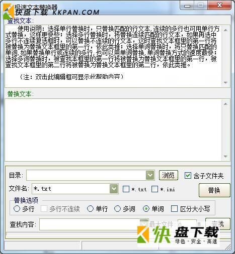 极速文本替换器下载