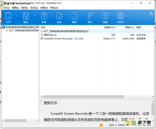 屏幕录像软件下载v1.0.1免费中文版