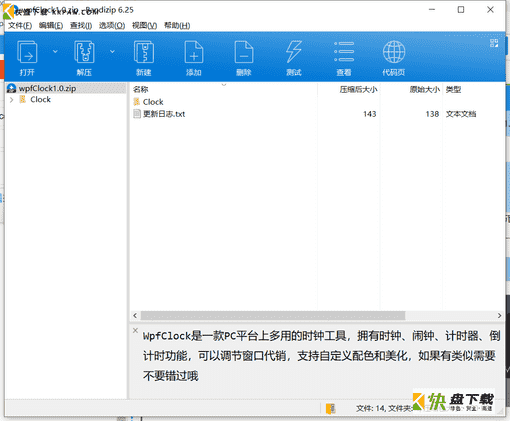 多用时钟工具下载 v1.0免费中文版