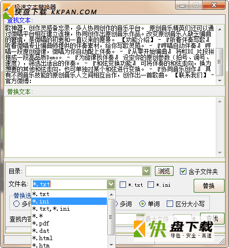 极速文本替换器最新版