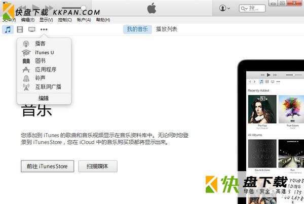 itunes下载安装