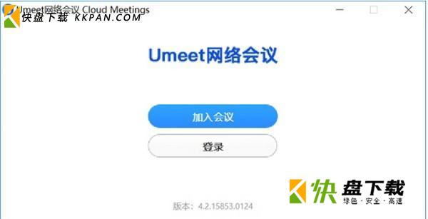 Umeet网络会议下载