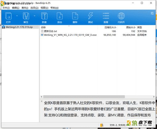 全民K歌pc版下载 v2.21.147.107最新中文版