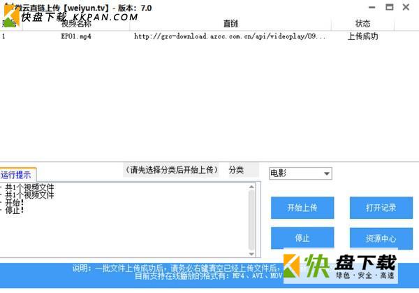 微云直链上传软件下载 v7.1绿色版