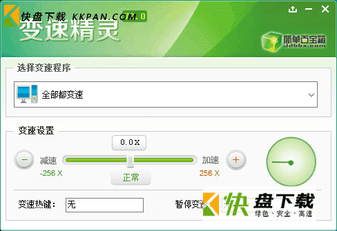 变速精灵下载V2.61最新中文版