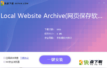 网页保存软件下载 v20.1中文免费版