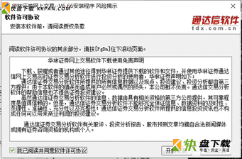 华林证券网上交易下载 v6.66中文最新版