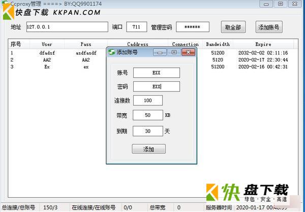 ccproxy服务器代理软件下载8.0最新破解版