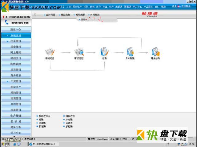 用友财务软件免费版