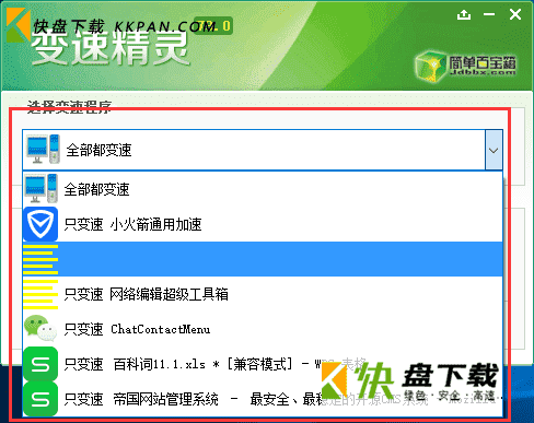 变速精灵下载