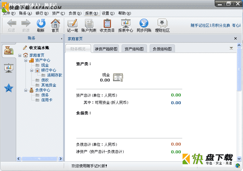 随手记电脑版下载