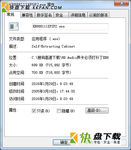 微软kb888111音频信息升级补丁