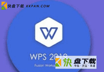 2020年最新WPS专业版激活码