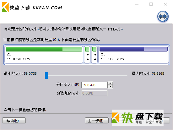 分区助手专业版