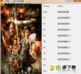 三国志13威力加强版破解补丁 v1.09