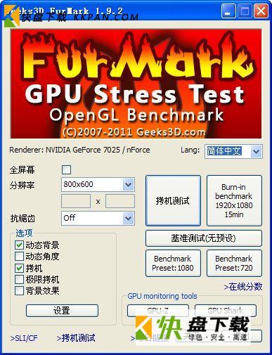 FurMark中文版下载