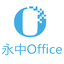 永中集成Office官方版下载